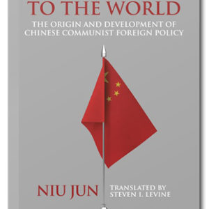 The cover of From Yan'an to the World: The Origin and Development of Chinese Communist Foreign Policy by Niu Jun