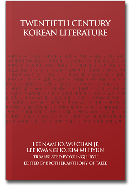 The cover of Twentieth Century Korean Literature